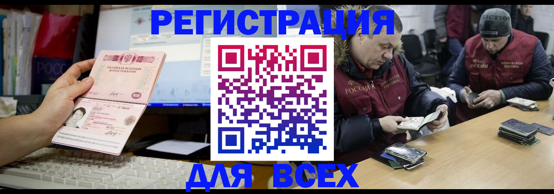 прописка для работы в Прохладном