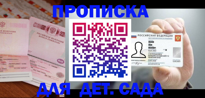 прописка паспорт в Прохладном