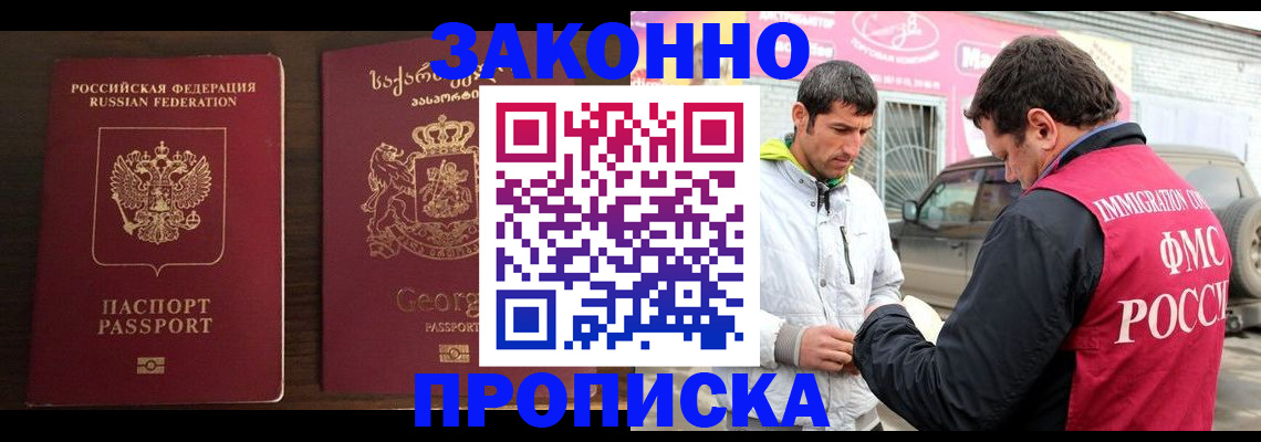 прописка иностранных граждан в Прохладном